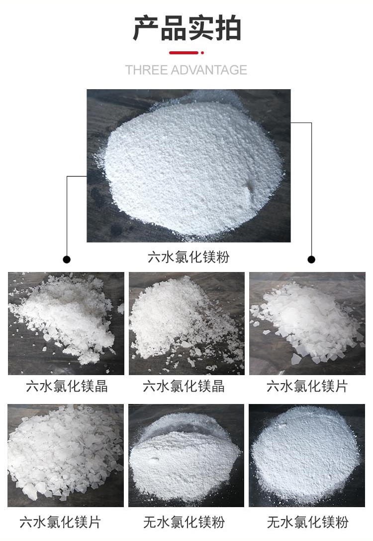氯化鎂的性質與用途