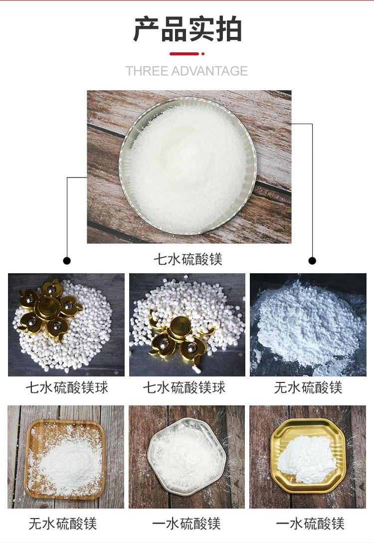 七水硫酸鎂和無(wú)水硫酸鎂的區(qū)別